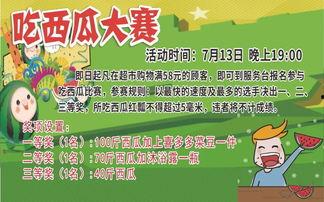 吃瓜大赛宣传词语,吃瓜大赛，一夏狂欢等你来